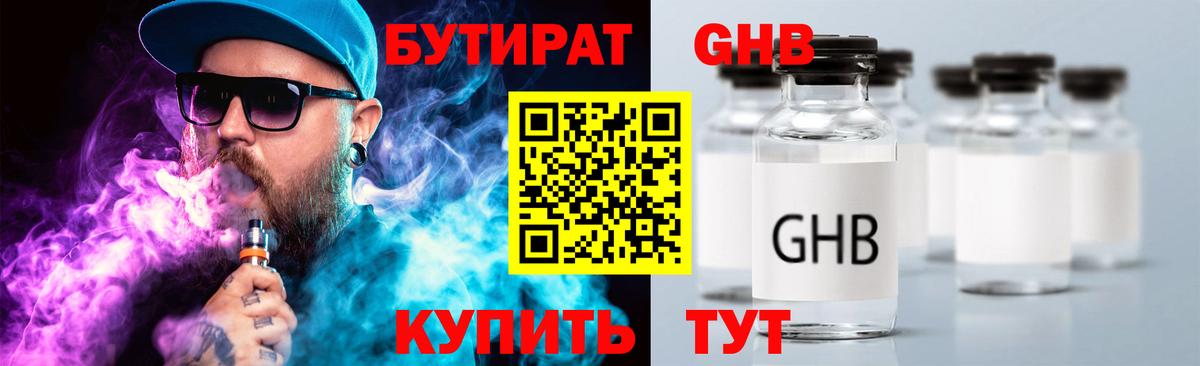 Бутират BDO 33% Буйнакск