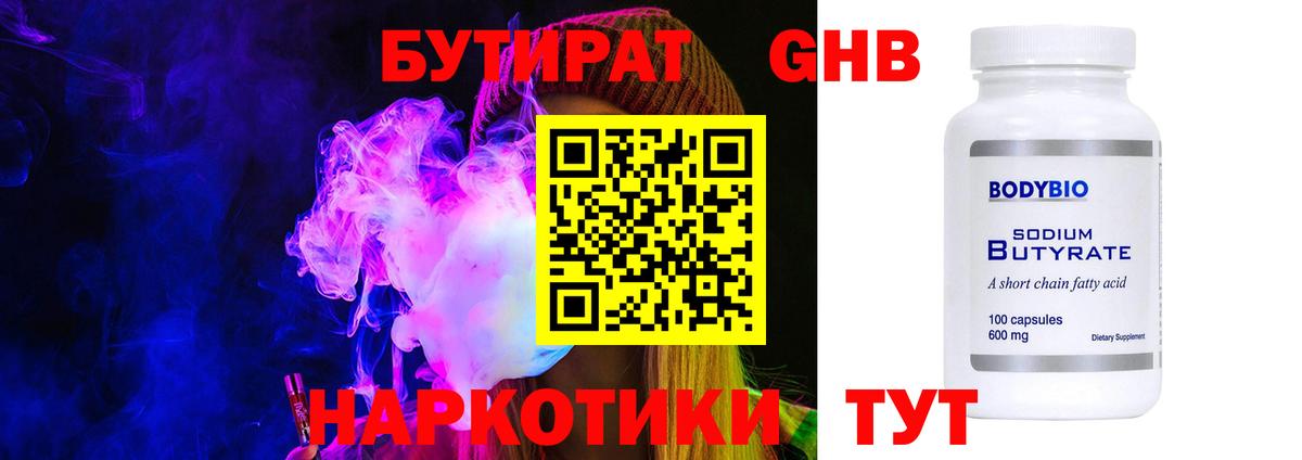 Буйнакск  Бутират буратино  БУТИРАТ  Вход с VPN 
