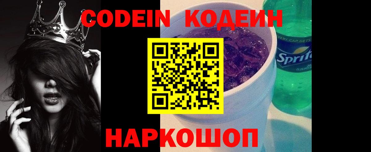 Буйнакск  Кодеиновый сироп Lean Purple Drank  Codein напиток Lean (лин)  Вход с VPN 