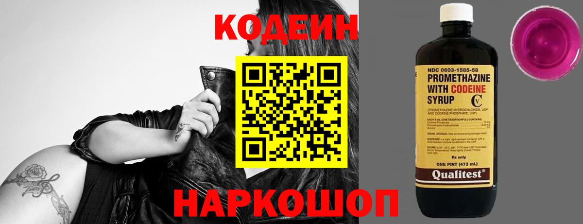 Кодеиновый сироп Lean Purple Drank Буйнакск