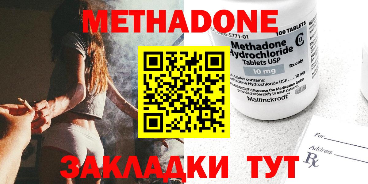 Метадон мёд  Метадон кристалл  Вход с VPN  Буйнакск 