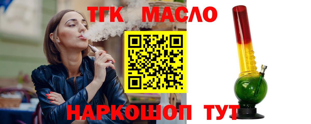 что такое наркотик  ТГК жижа  Вход с VPN  ТГК гашишное масло  Буйнакск 